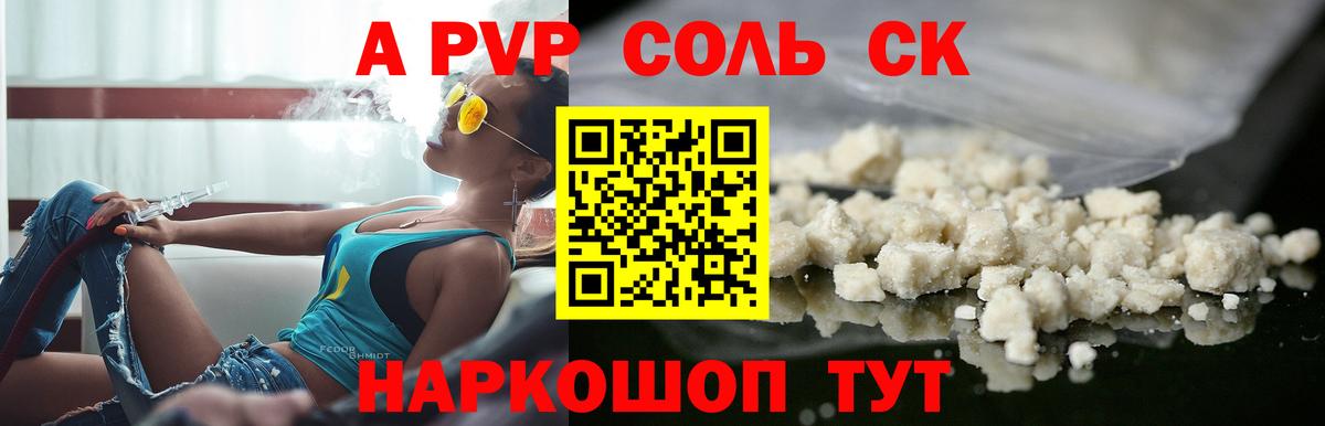 A-PVP крисы CK Новодвинск