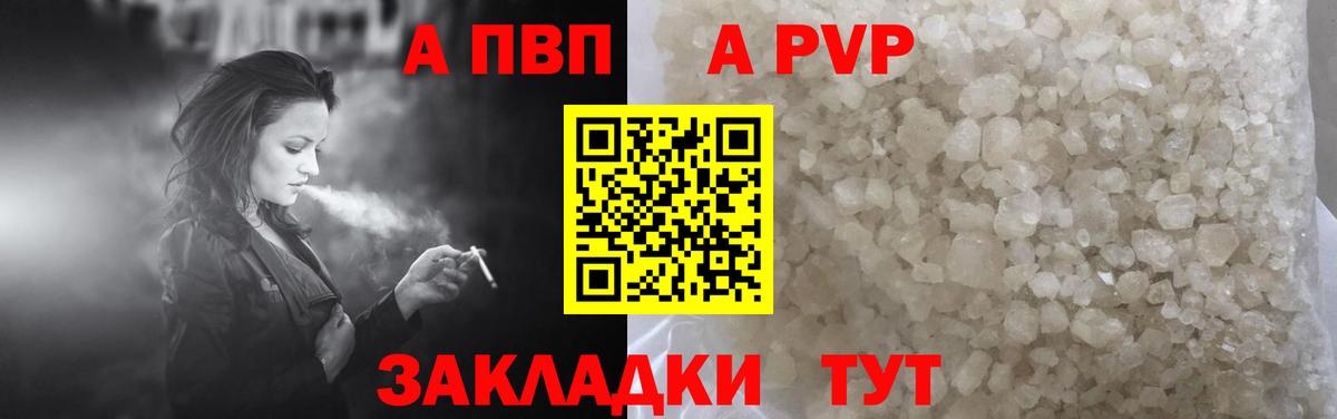 Alpha PVP Соль  Alpha PVP Crystall  Alfa_PVP СК  Новодвинск  А ПВП  Вход с VPN 