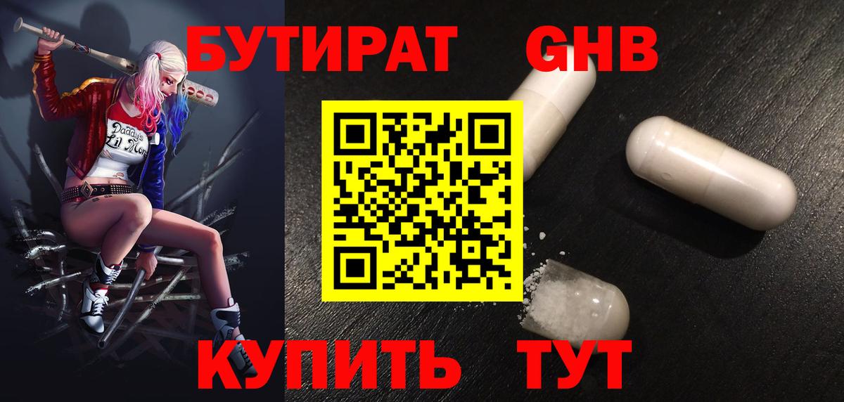 Бутират BDO Новодвинск