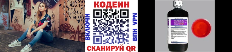 Кодеин напиток Lean (лин) Новодвинск