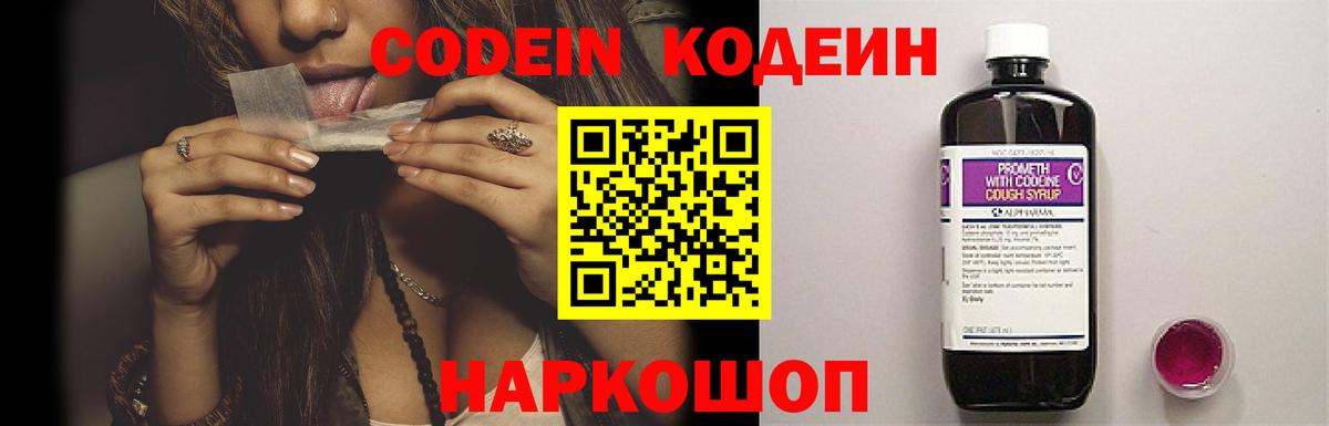 Новодвинск  Кодеин Purple Drank  Вход с VPN 