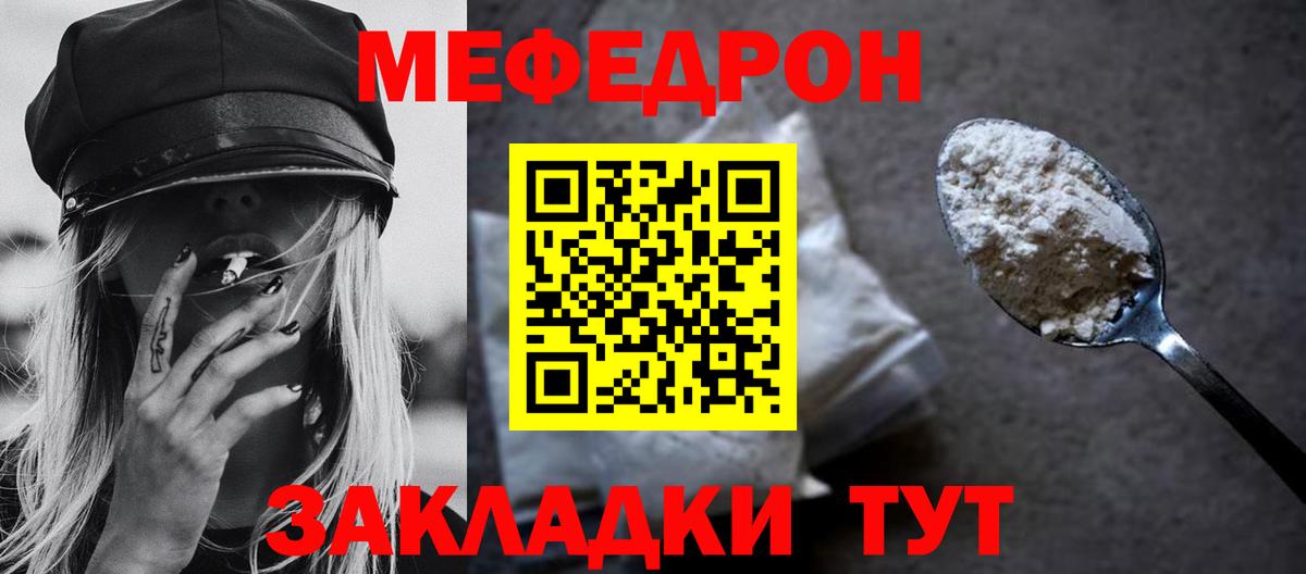 МЯУ-МЯУ кристаллы  Мефедрон  купить   Мефедрон 4 MMC  Вход с VPN  Новодвинск 
