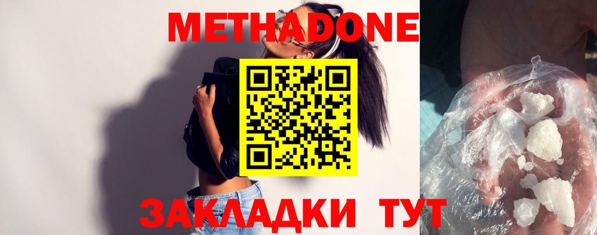 МЕТАДОН мёд  Вход с VPN  Метадон methadone  Новодвинск 